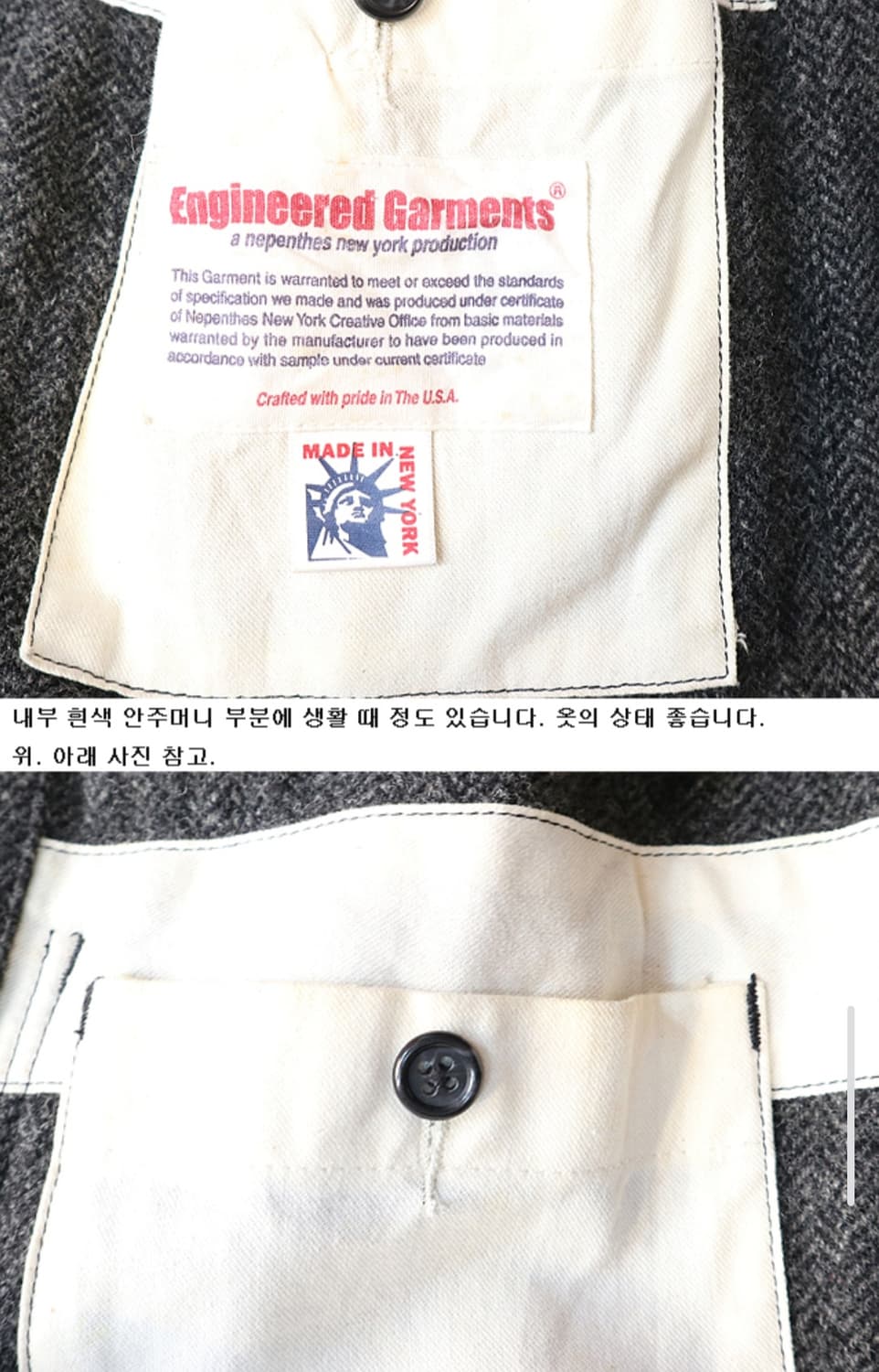 
일본판 engineered garments 엔지니어드 가먼츠 트위드 상품이미지7