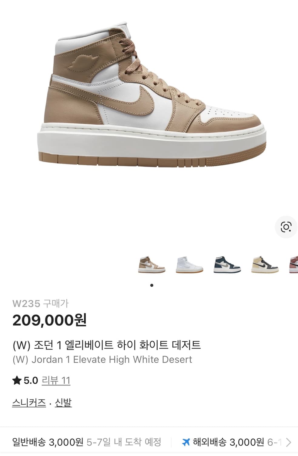 조던 1 엘리베이트 하이 화이트 데저트 235 상품이미지3
