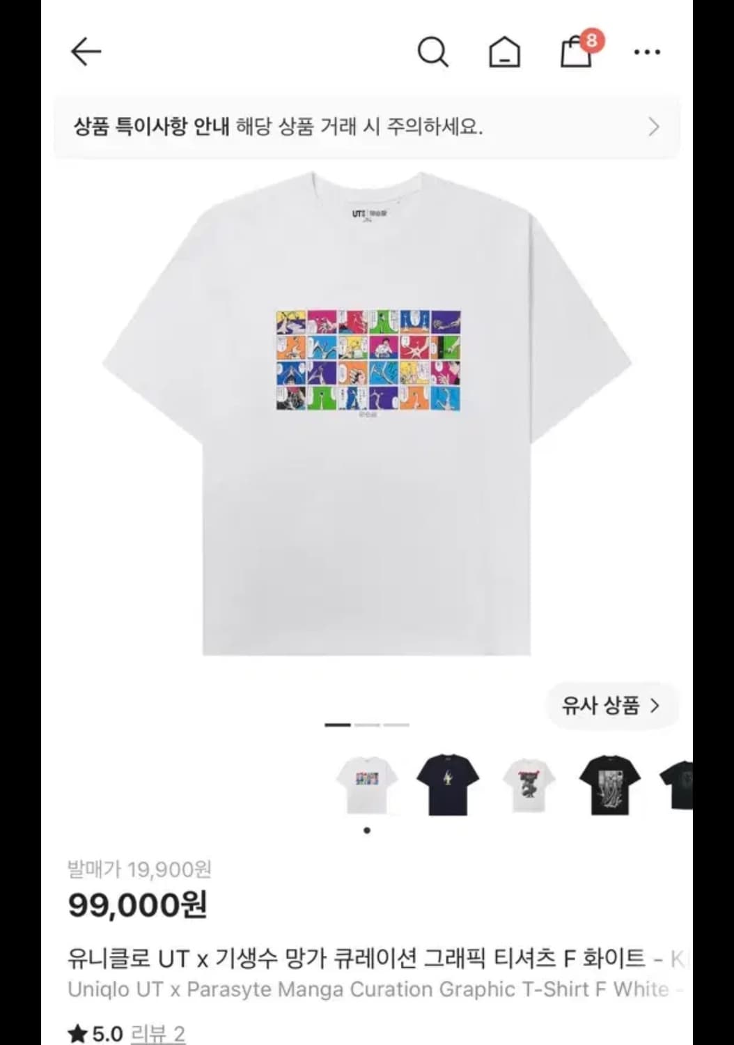 [구해요] 유니클로 기생수 반팔 티셔츠  상품이미지1