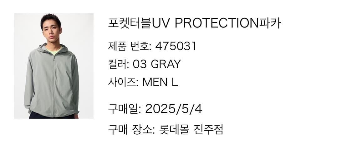 유니클로 포켓터블UV파카 팝니다. 상품이미지3