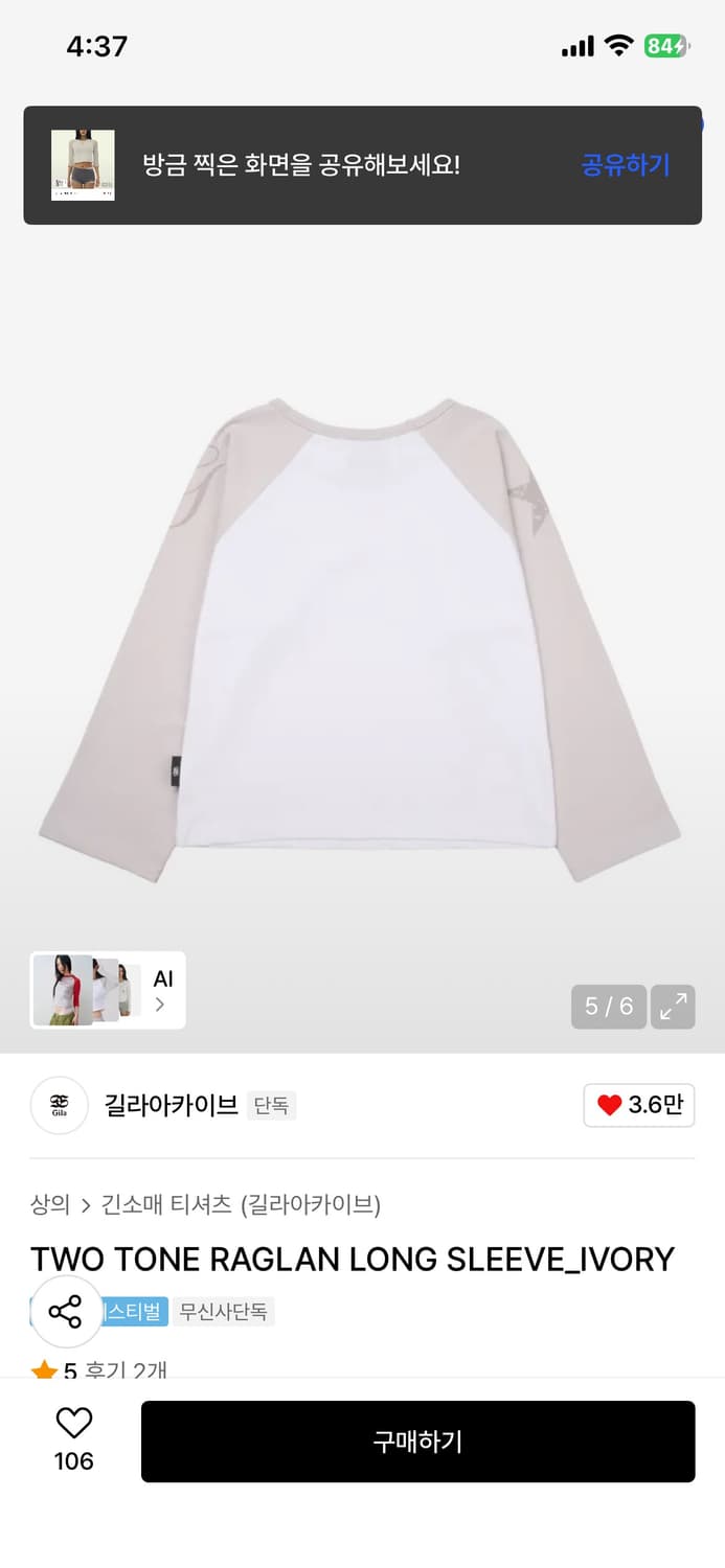 길라아카이브 7부 래글런 티셔츠 상품이미지3