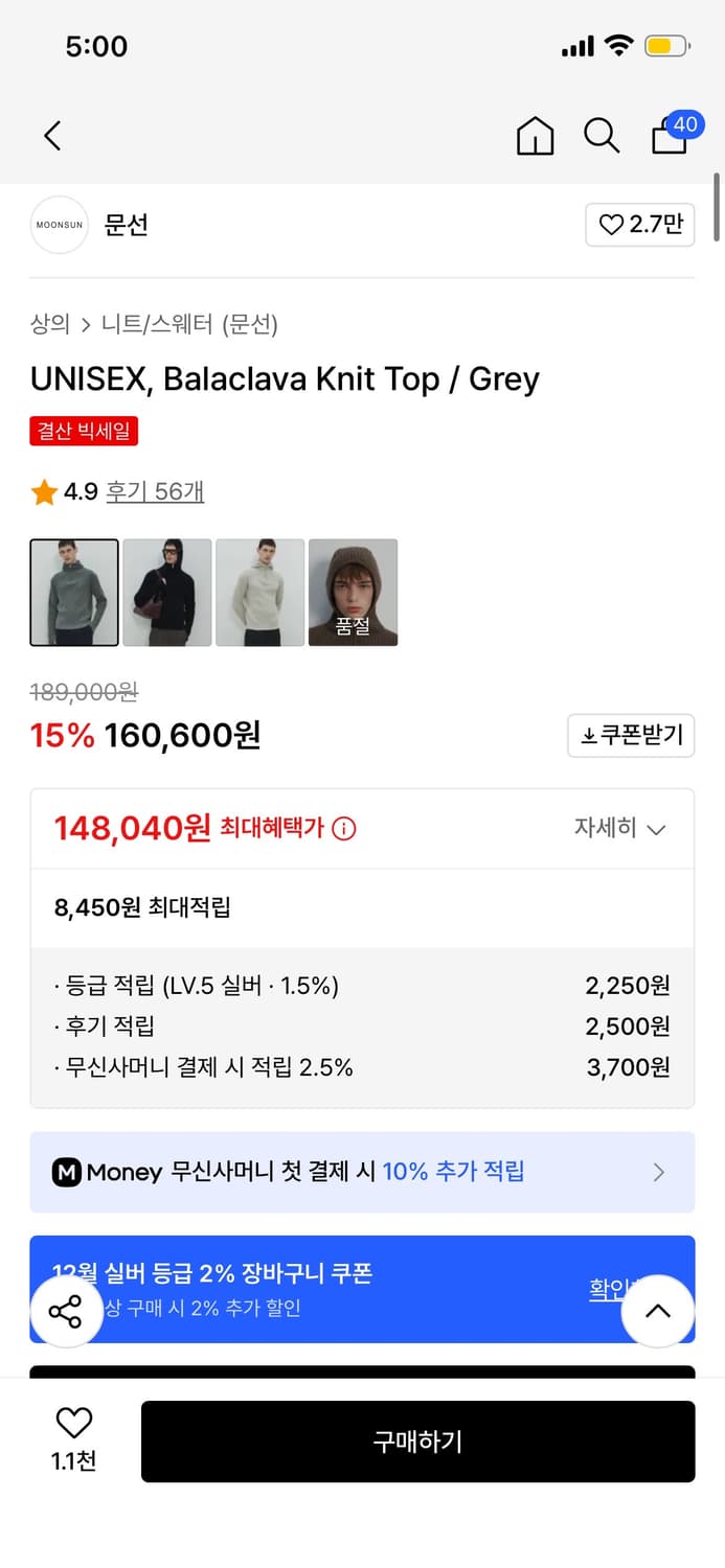 문선 바라클라바 니트 그레이 상품이미지2