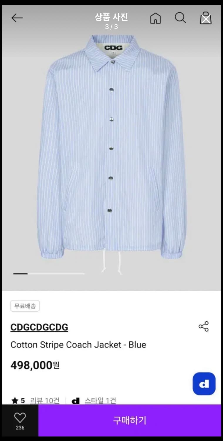 CDG 꼼데가르송 스트라이프 코치 자켓(지디 착용) 상품이미지3