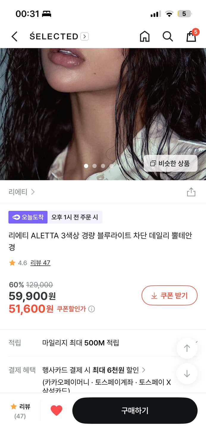 (새상품) 리에티 ALETTA C3 안경 상품이미지5