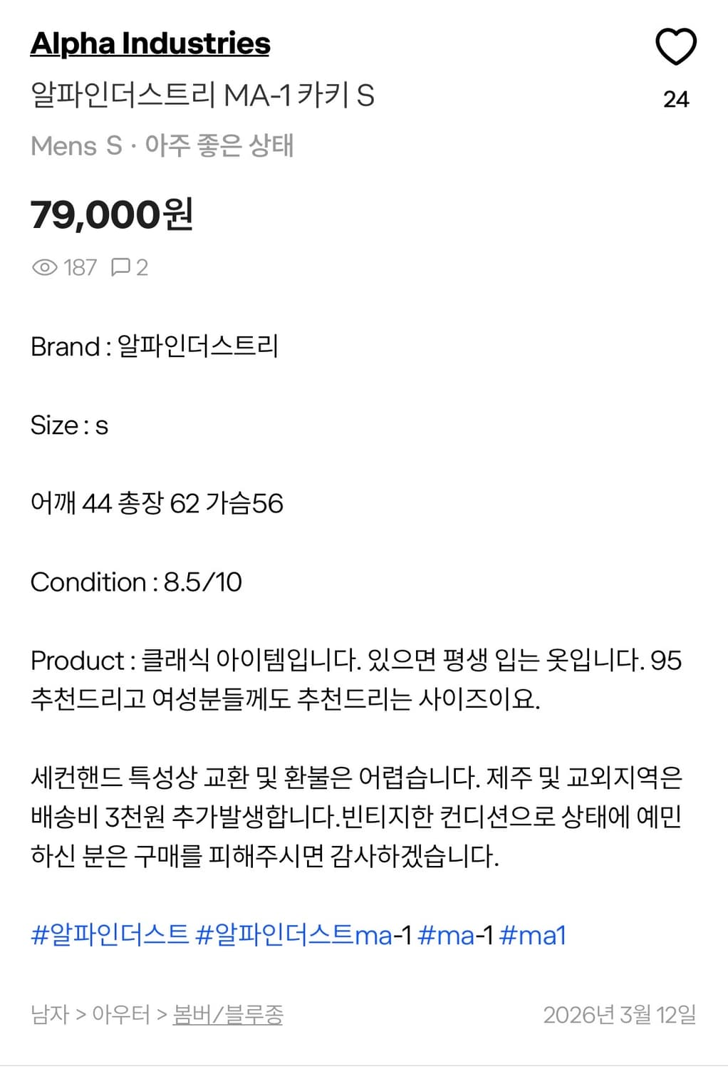 알파인더스트리 MA-1 카키 s 상품이미지7