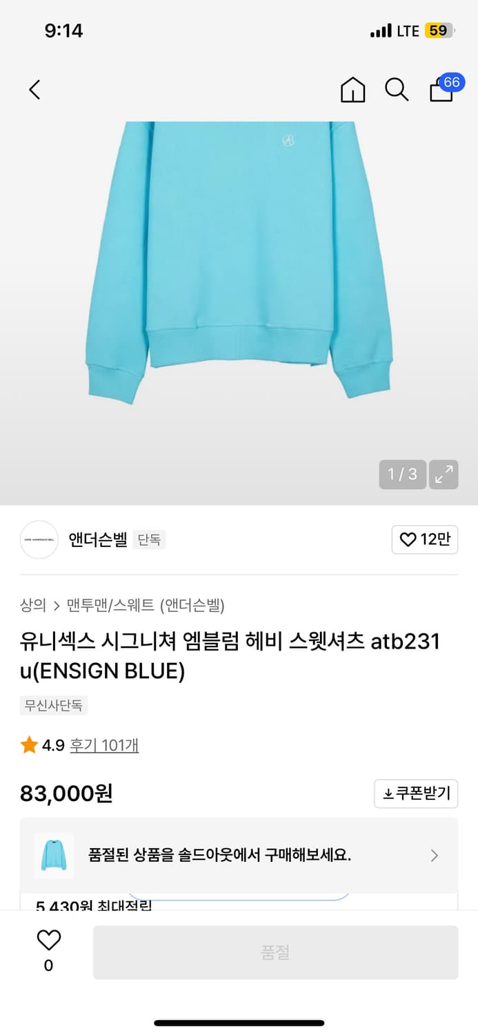 엔더슨벨 맨투맨 상품이미지2