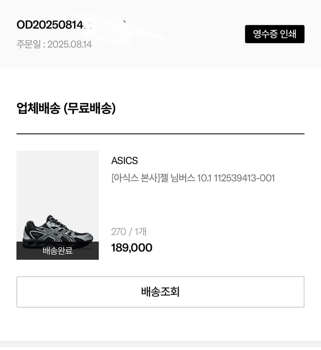 아식스 젤 님버스 10.1 블랙 퓨어 실버 270 상품이미지10