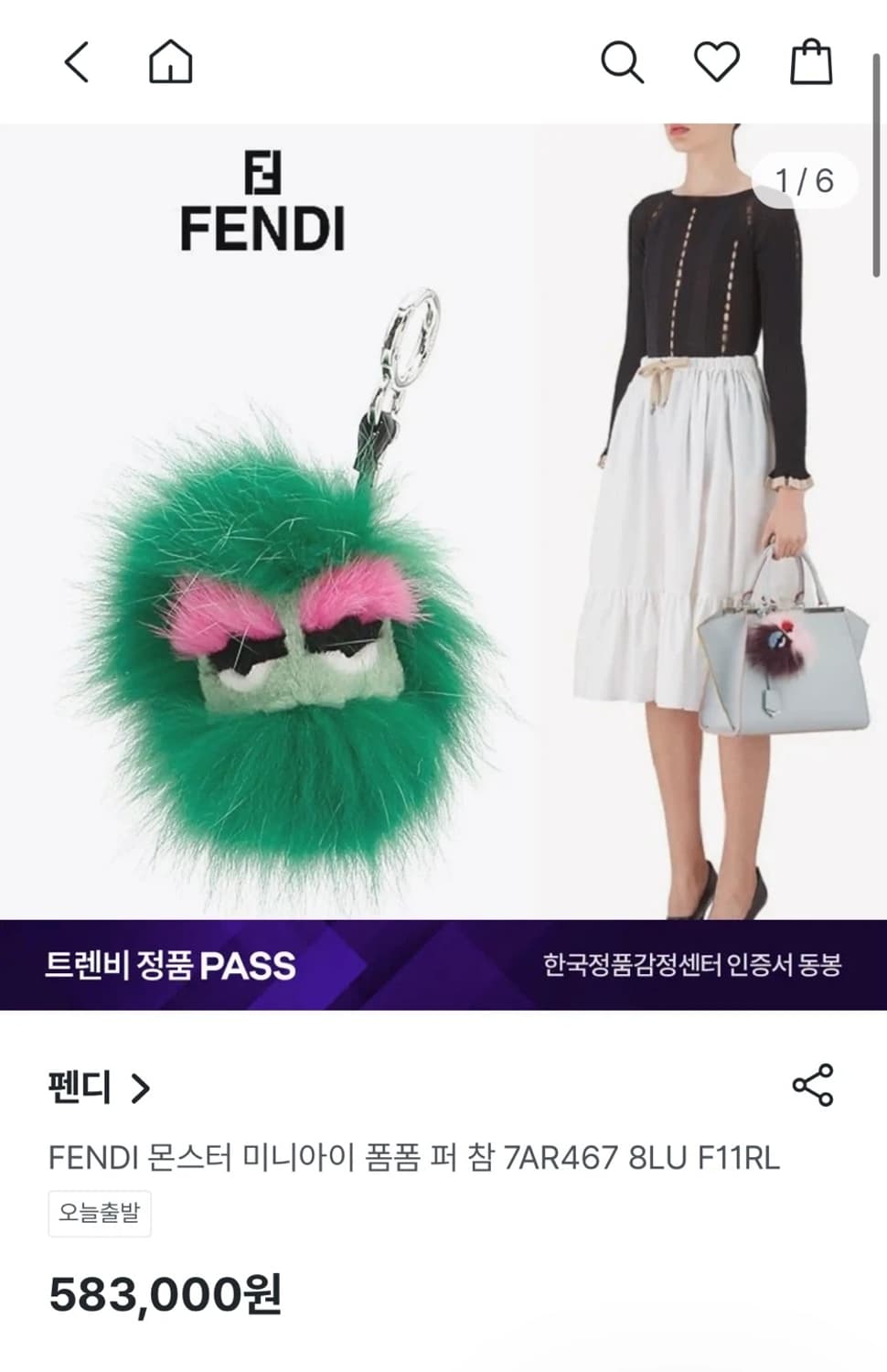 펜디 몬스터 미니아이 폼폼 퍼 참 키링 상품이미지6