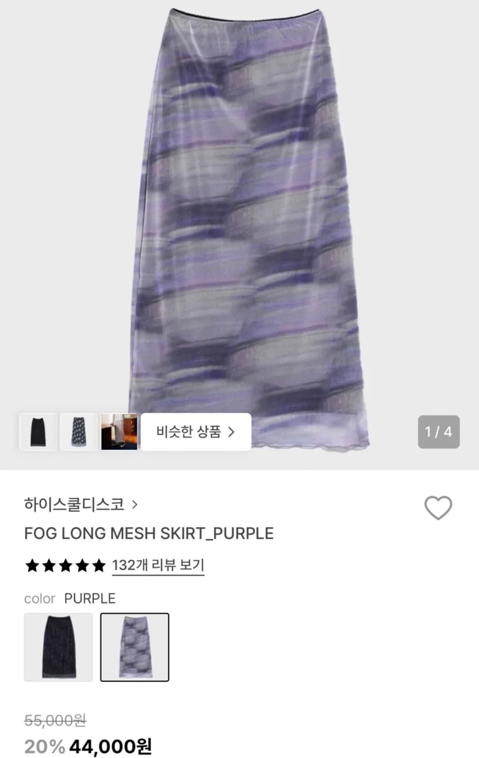 29cm 구매 ) 하이스쿨디스코 퍼플 롱 메쉬 스커트 1회착 상품이미지3
