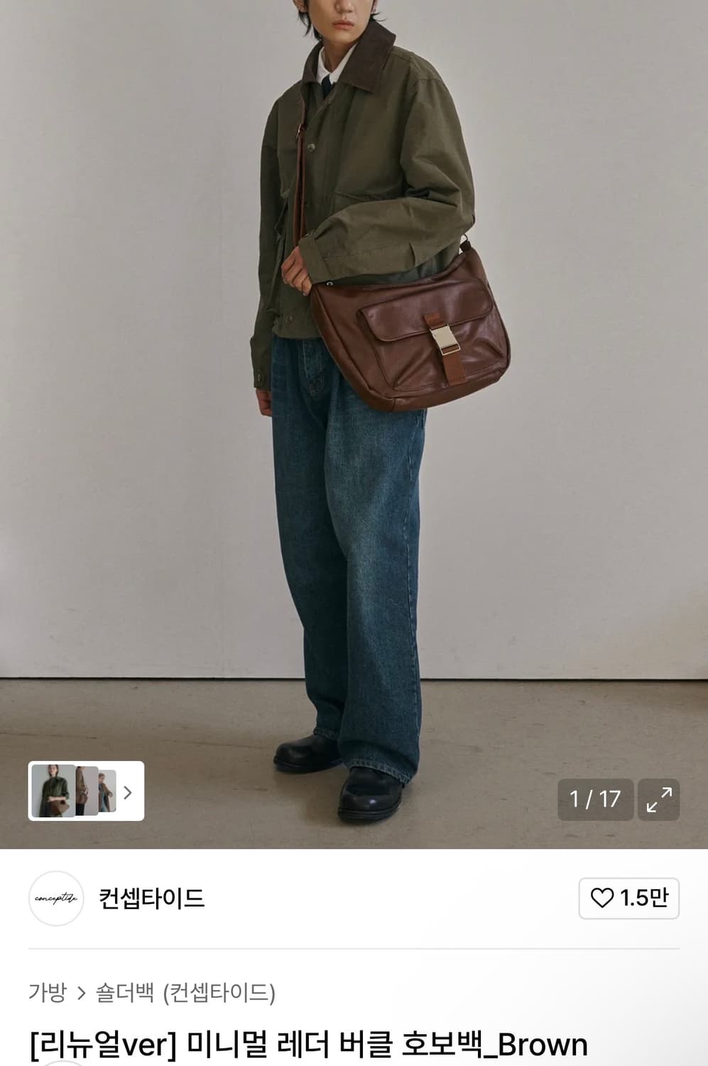 컨셉타이드 미니멀 레더 버클 호보백_Brown 상품이미지2