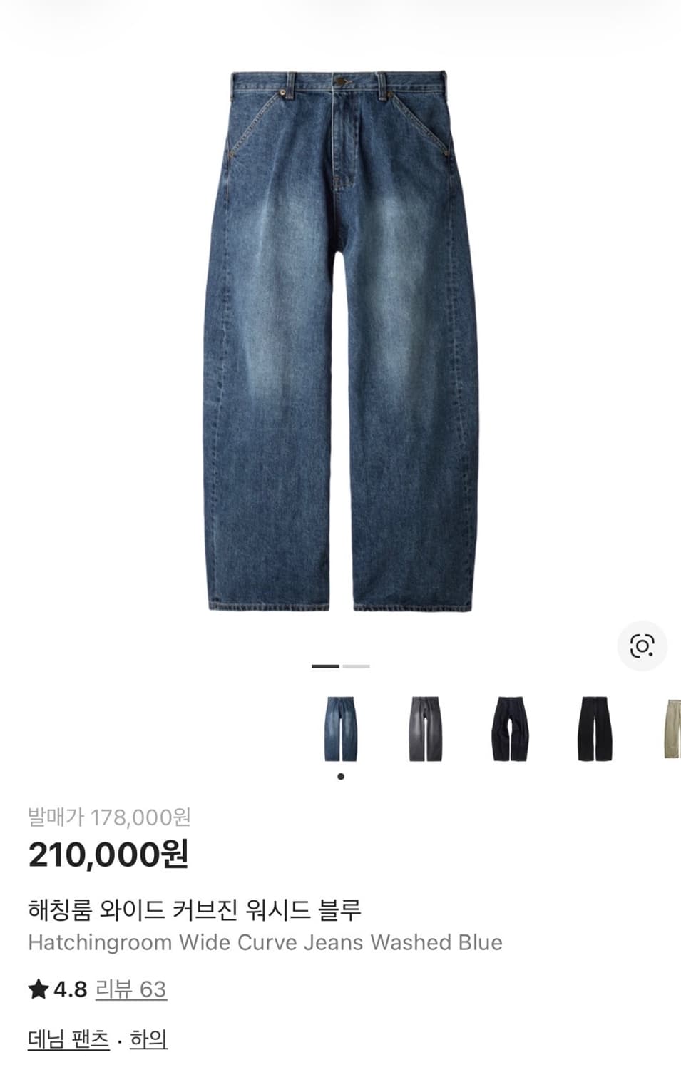 해칭룸 와이드커브진 2사이즈 상품이미지1