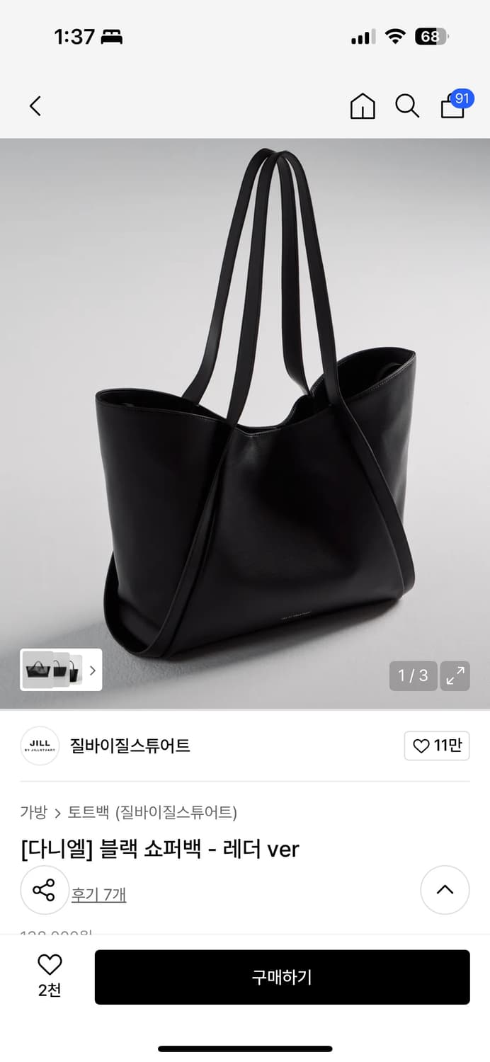 질바이질스튜어트 [다니엘] 블랙 쇼퍼백 - 레더 ver 상품이미지1