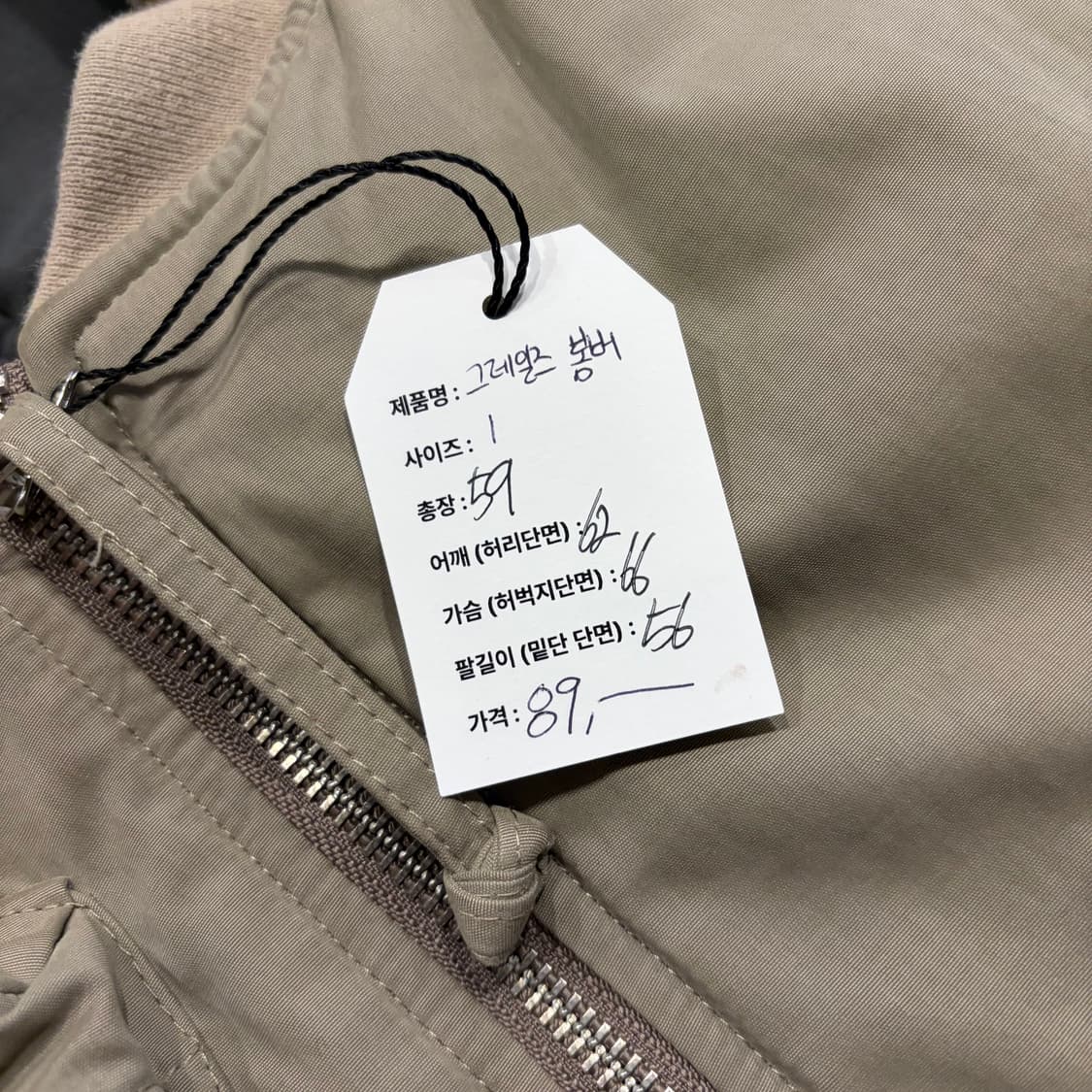 [1] 그레일즈 봄버 베이지 지퍼 집업 자켓 C572 상품이미지4