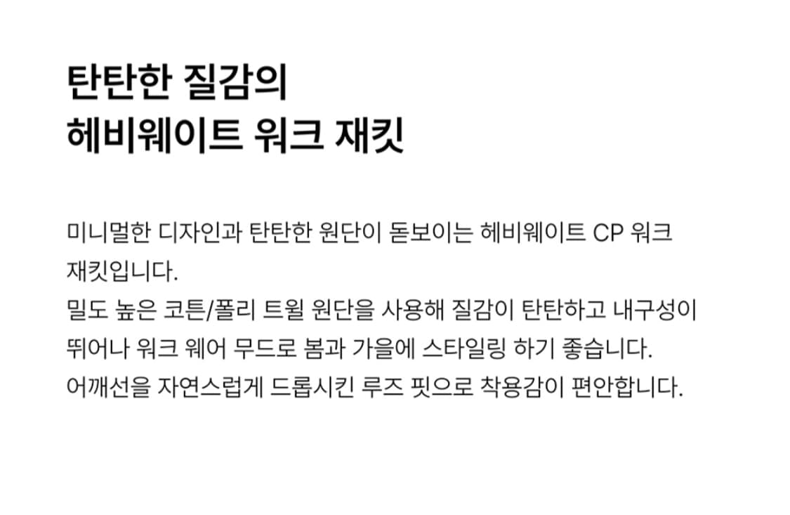 무탠다드 워크자켓 상품이미지10