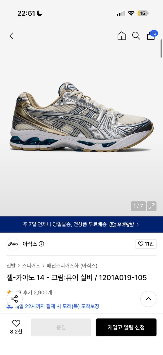 아식스 젤카야노14 크림:퓨어실버  상품이미지1