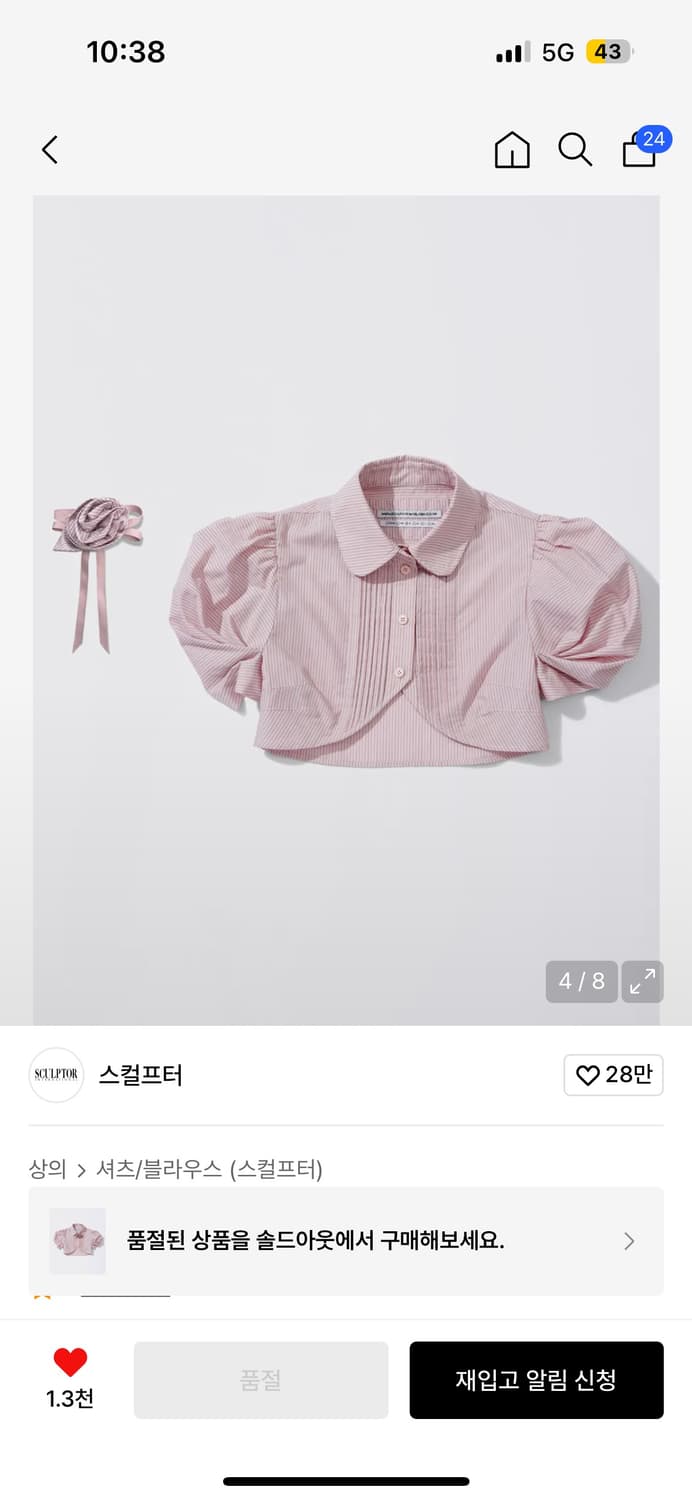 스컬프터 Rosetta Baby Shirt Pink Stripe사나착용 상품이미지4