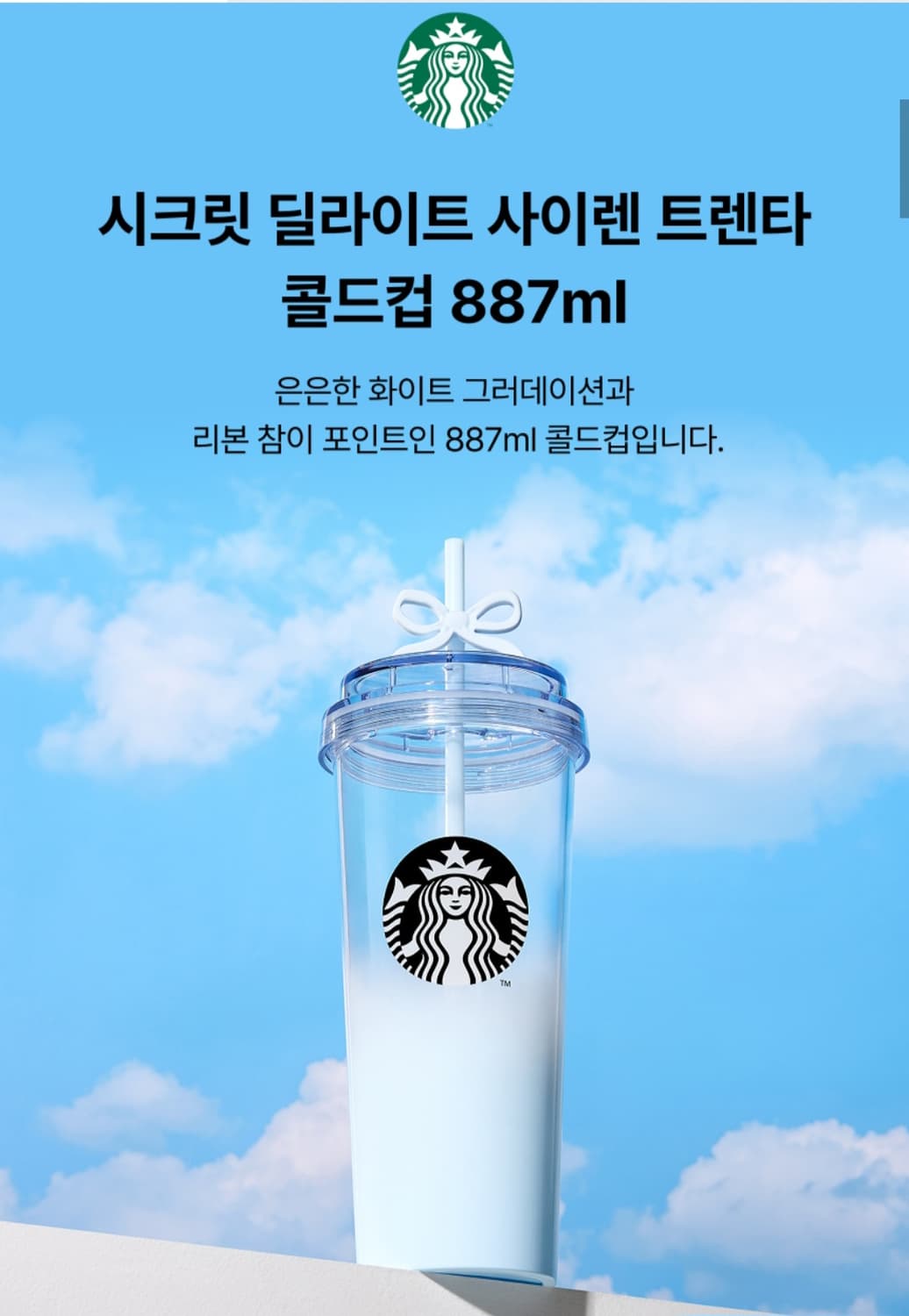 스타벅스 딜라이트 트렌타 콜드컵 상품이미지1