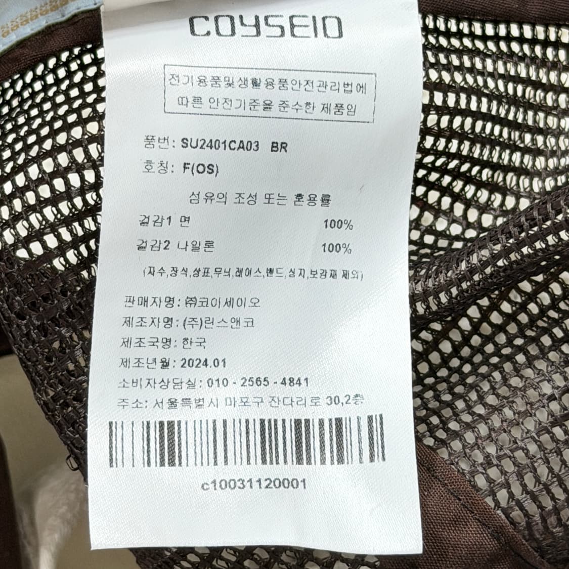 코이세이오 로고 메쉬캡 모자 브라운 상품이미지6