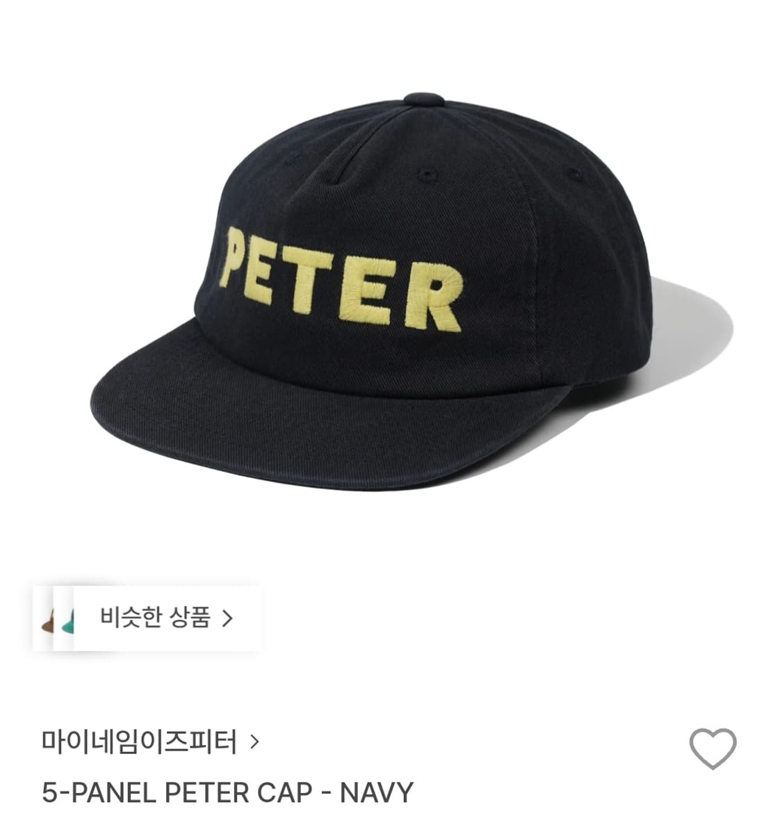 마이네임이즈피터 볼캡 네이비 상품이미지1