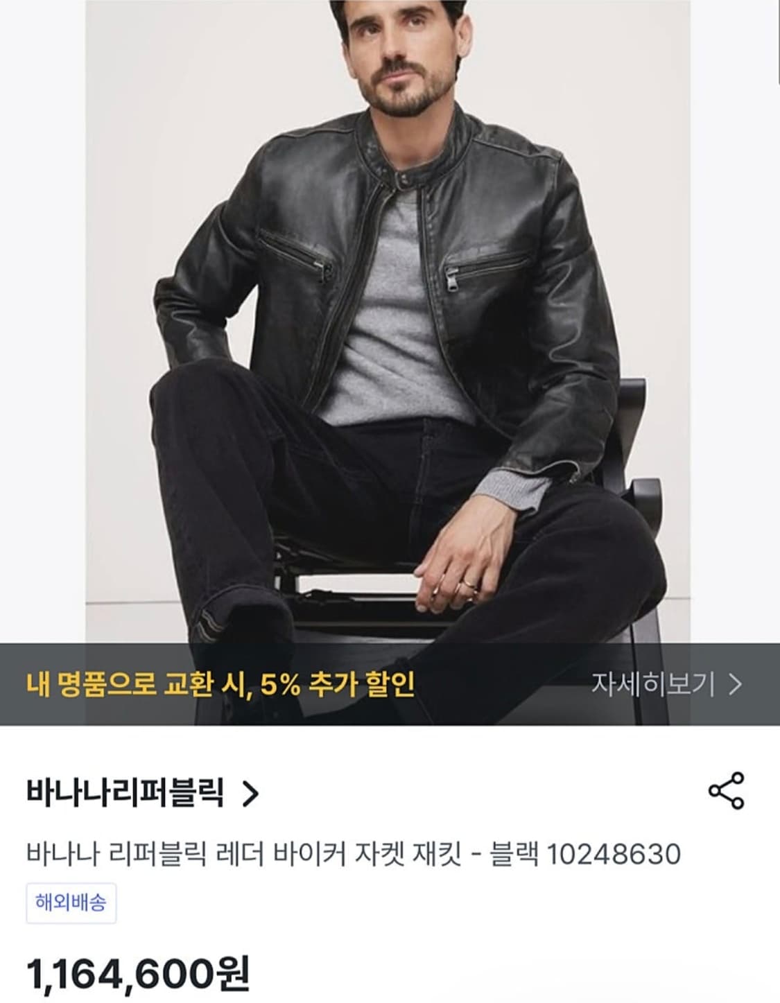 105) 바나나리퍼블릭 24ss 가죽자켓  상품이미지8