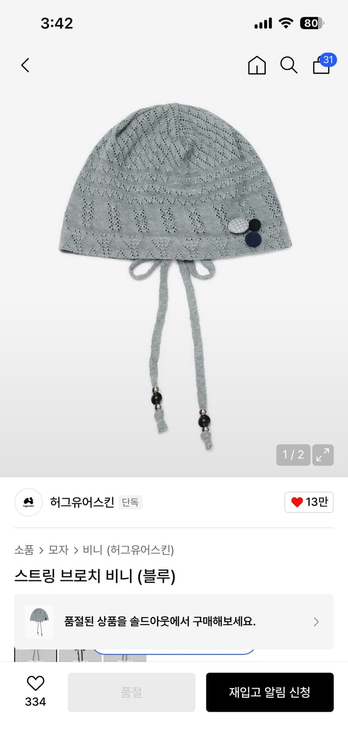 허그유어스킨 스트링 브로치 비니 블루 상품이미지1