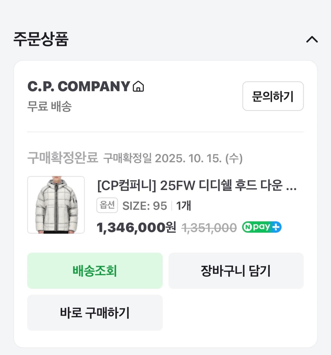 CP컴퍼니 DD쉘 디디쉘 패딩 코리아 익스클루시브 95 사이즈 M 상품이미지3