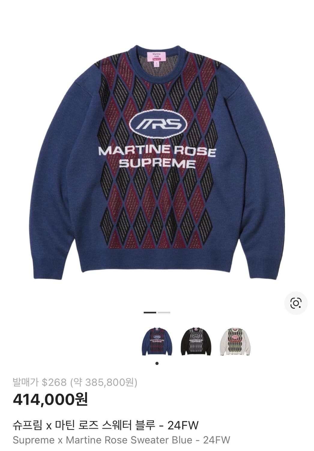 슈프림x마틴로즈 스웨터 블루 상품이미지1
