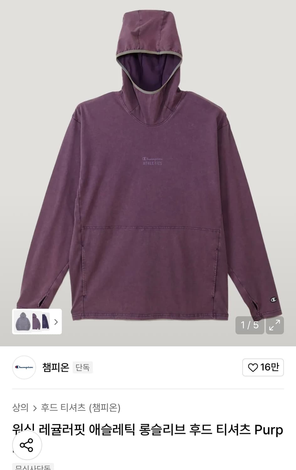 삽니다) 챔피온 롱슬리브 후드 티셔츠 퍼플 상품이미지1