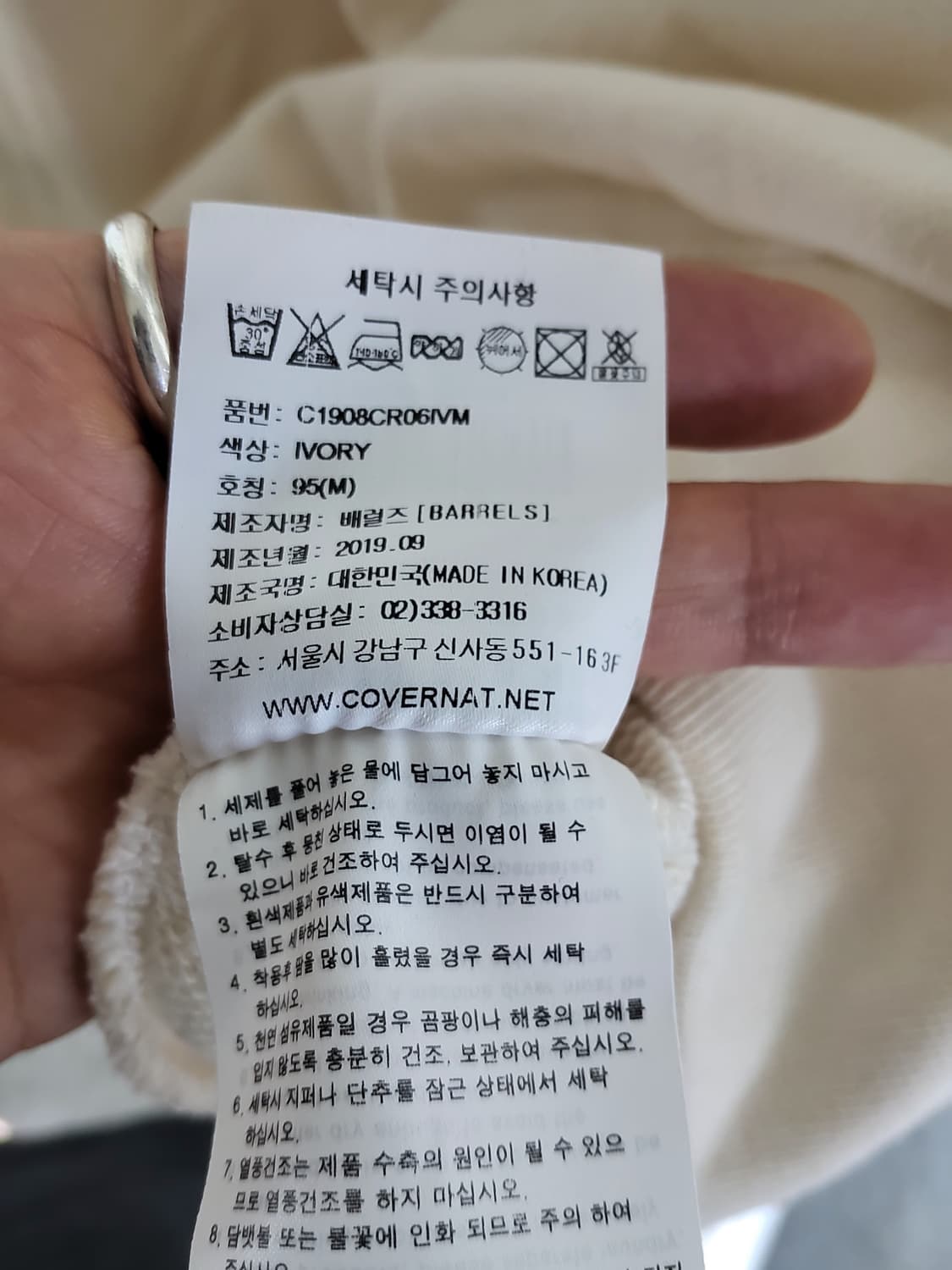 커버낫 어센틱 맨투맨 M 아이보리 미사용 상품이미지5