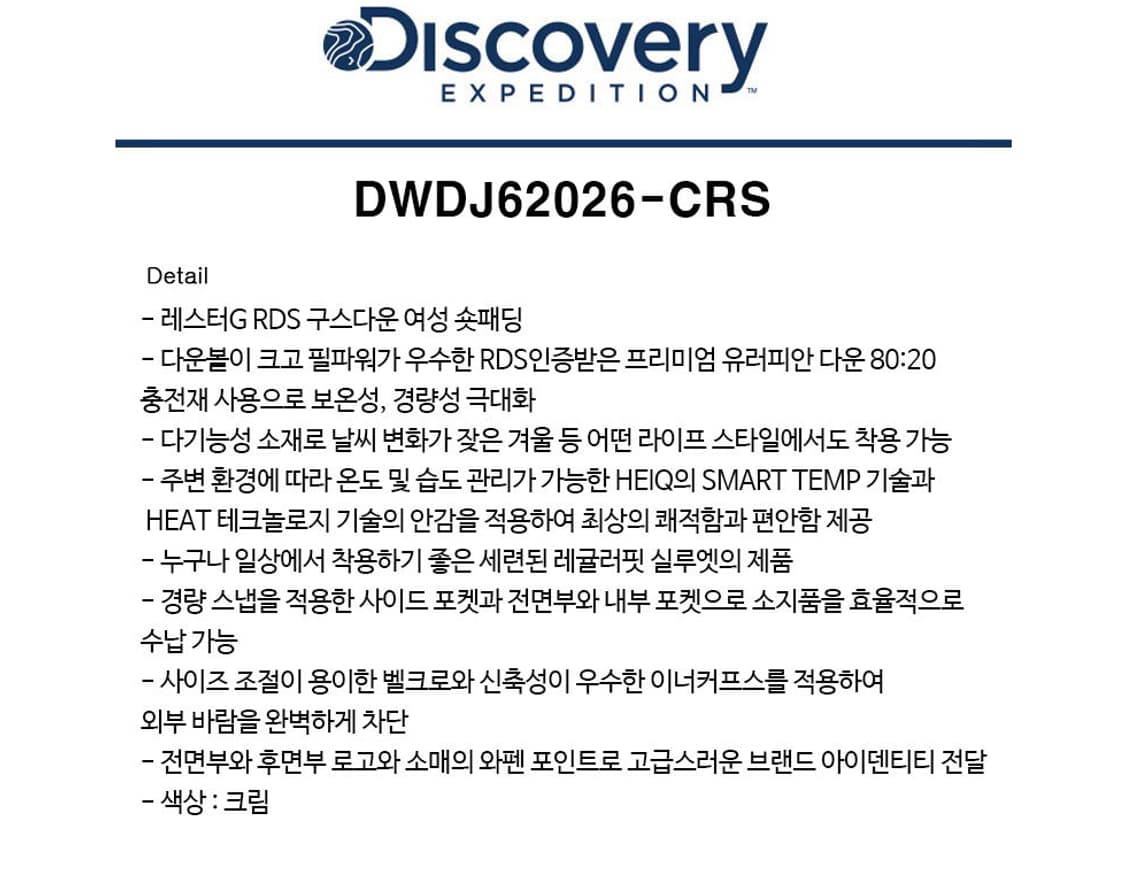 디스커버리  구스다운  후드패딩 상품이미지7