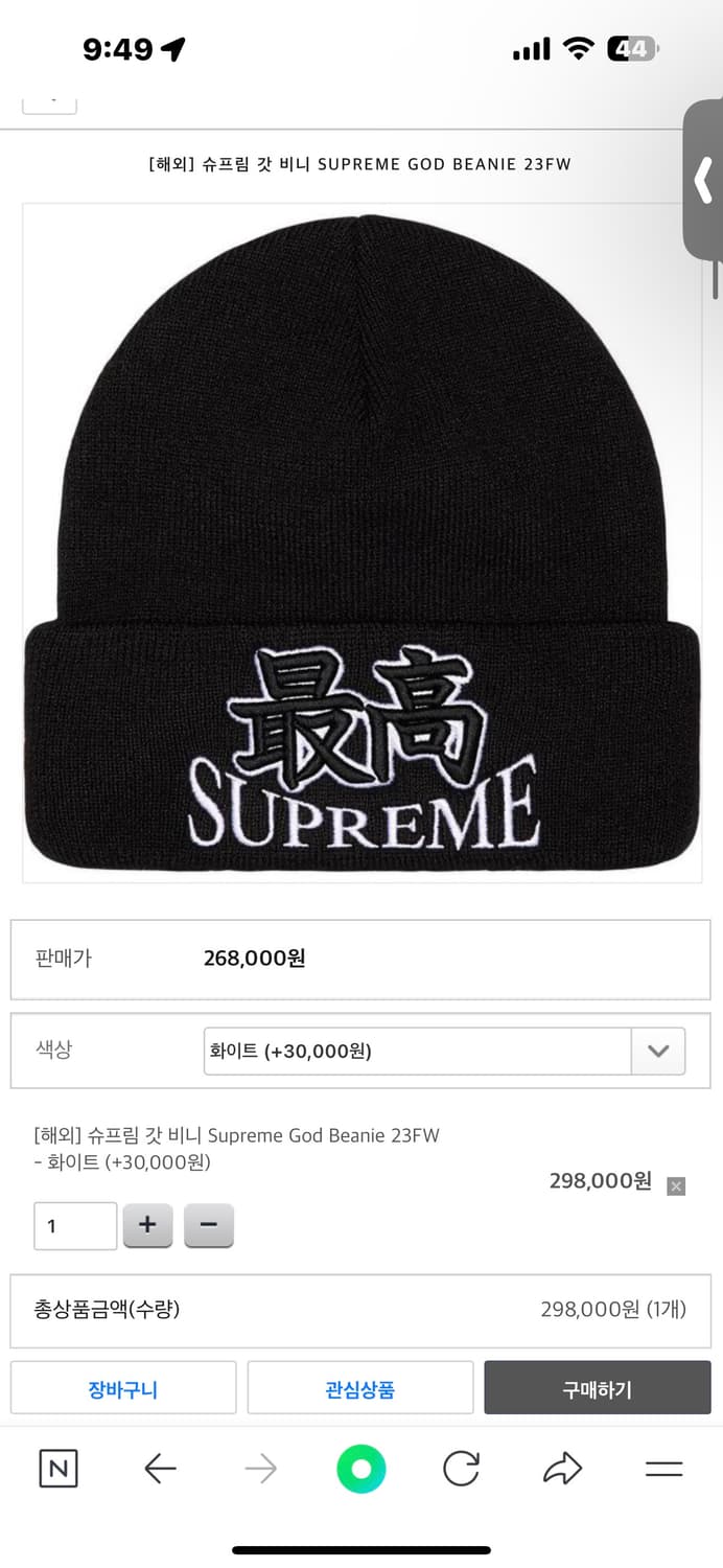 슈프림 Supreme God 비니 화이트 상품이미지1