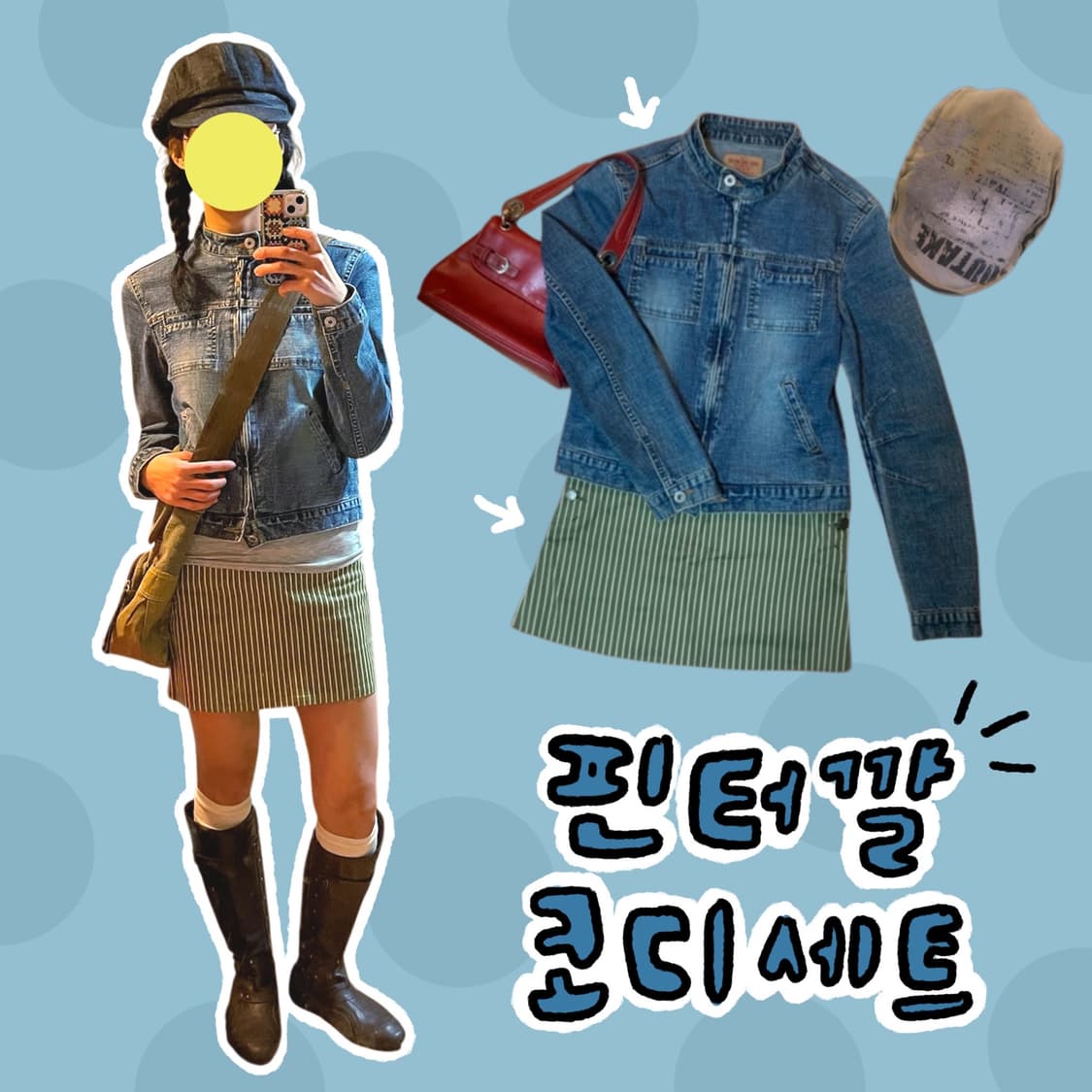 빈티지 핀터깔 코디 세트 상품이미지1