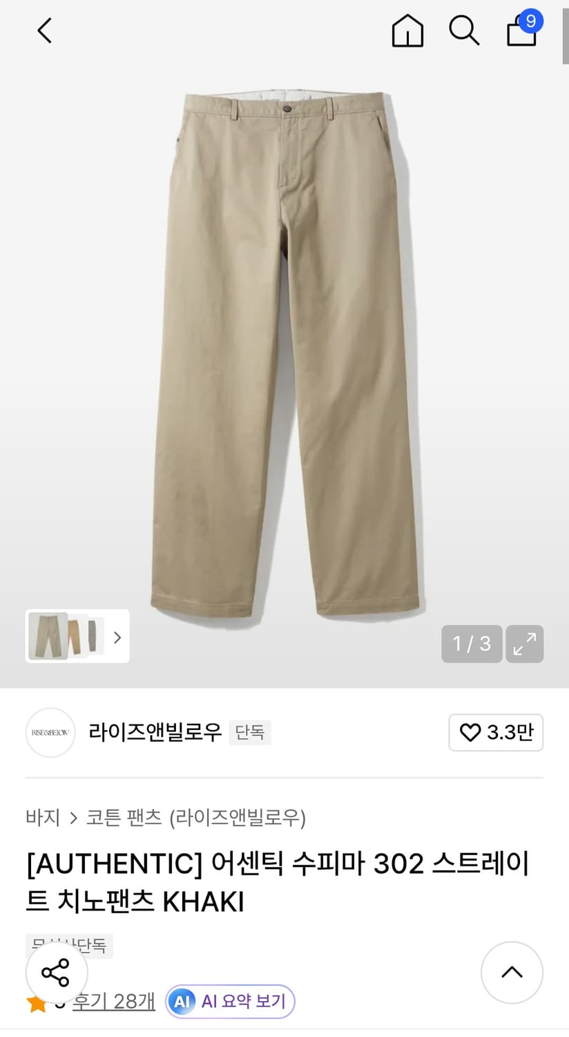 라이즈앤빌로우 어센틱 수피마 302 스트레이트 치노팬츠 34 카키 상품이미지1