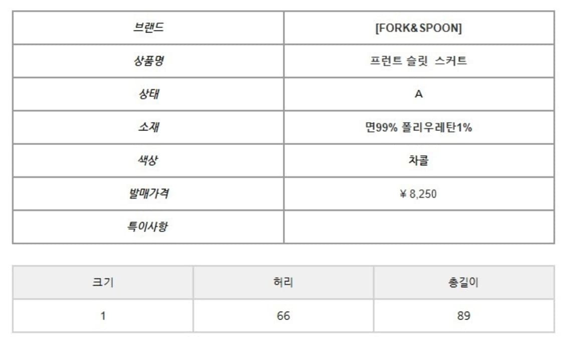 포크앤스푼 프런트 슬릿 스커트 상품이미지2