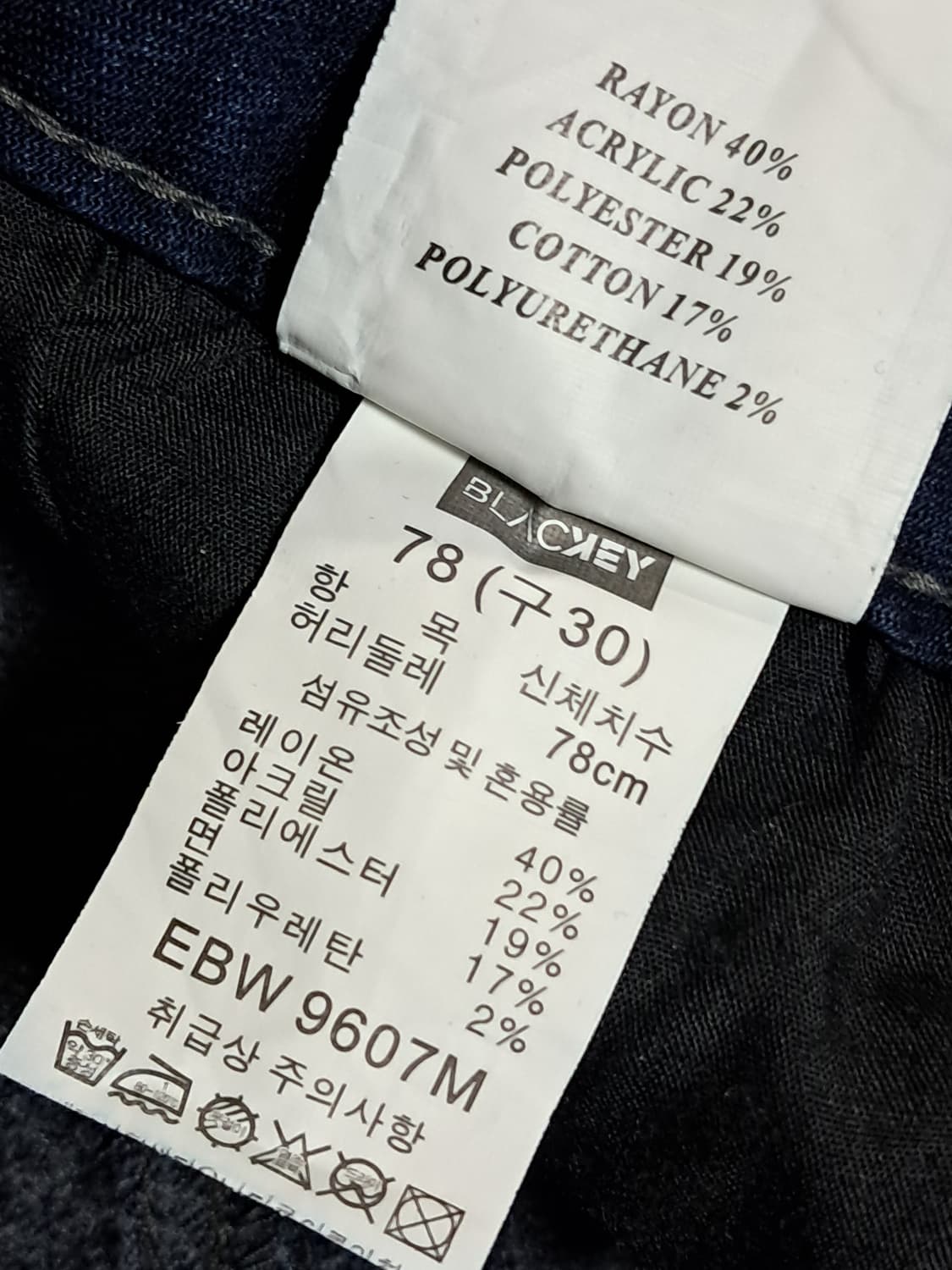 블랙키 겨울 청바지 78 상품이미지10