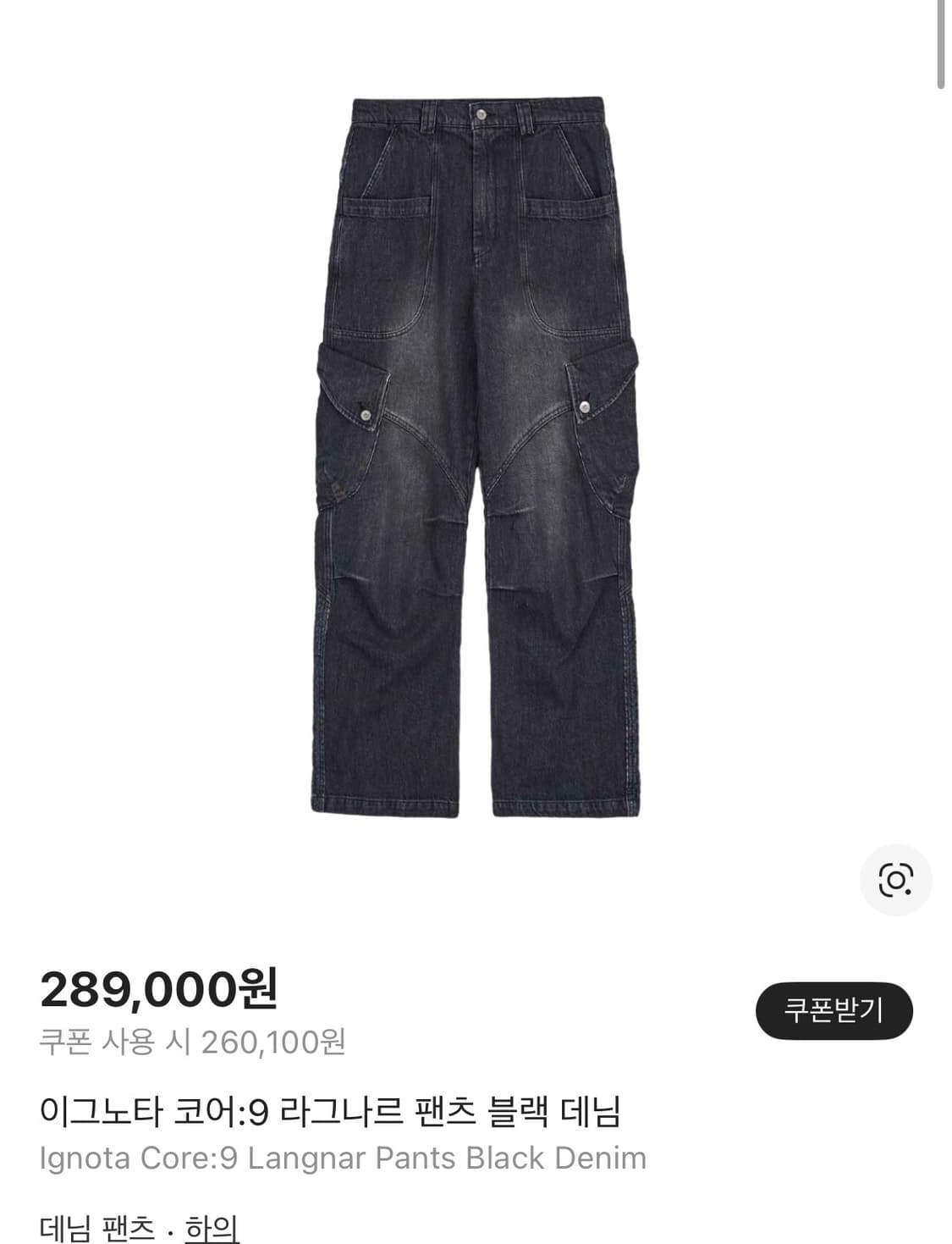 이그노타 코어9 라그나르 팬츠 블랙 데님 상품이미지1