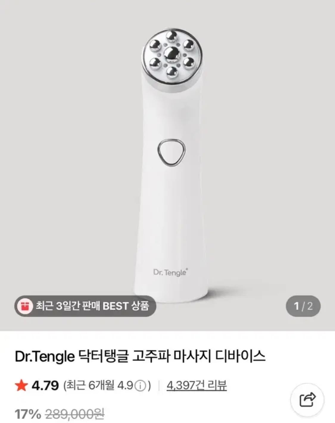 닥터탱글 고주파 마사지기 피부관리기 예보링 상품이미지3