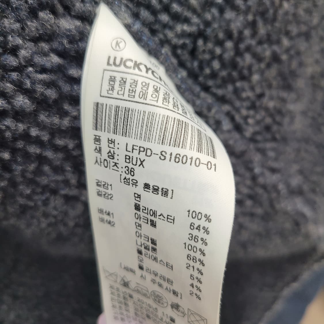 럭키슈에뜨 겨울 데님자켓 상품이미지7