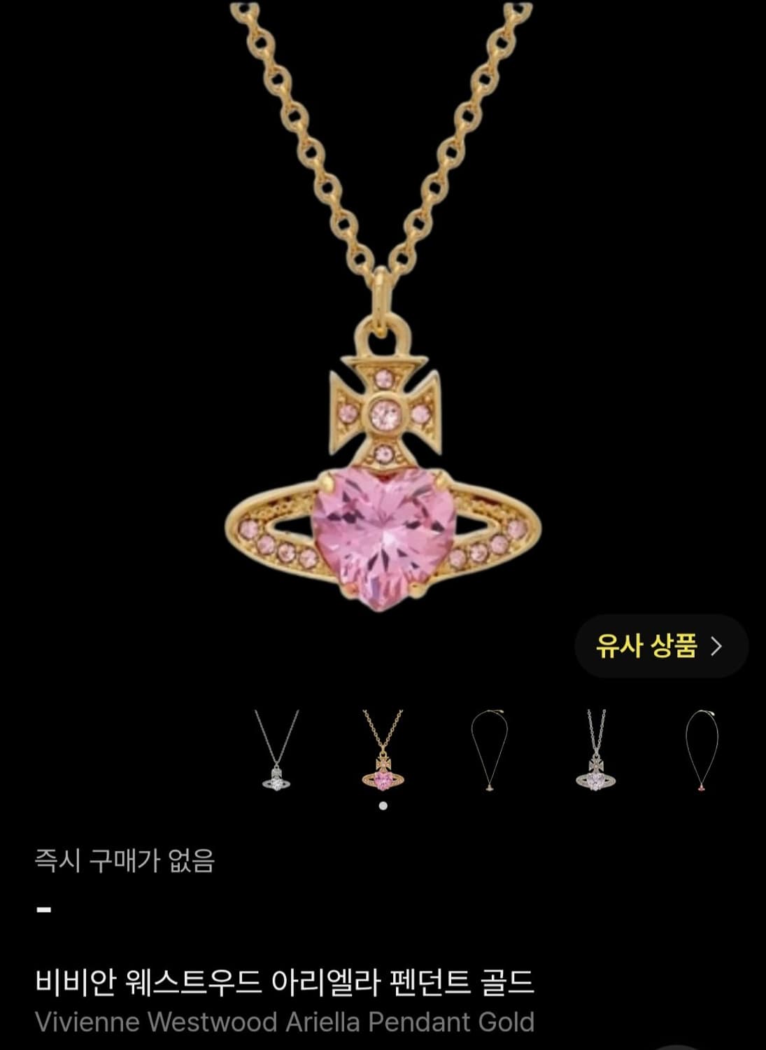 💗비비안웨스트우드 아리엘라 목걸이💛/핑크골드/하트팬던트 상품이미지9