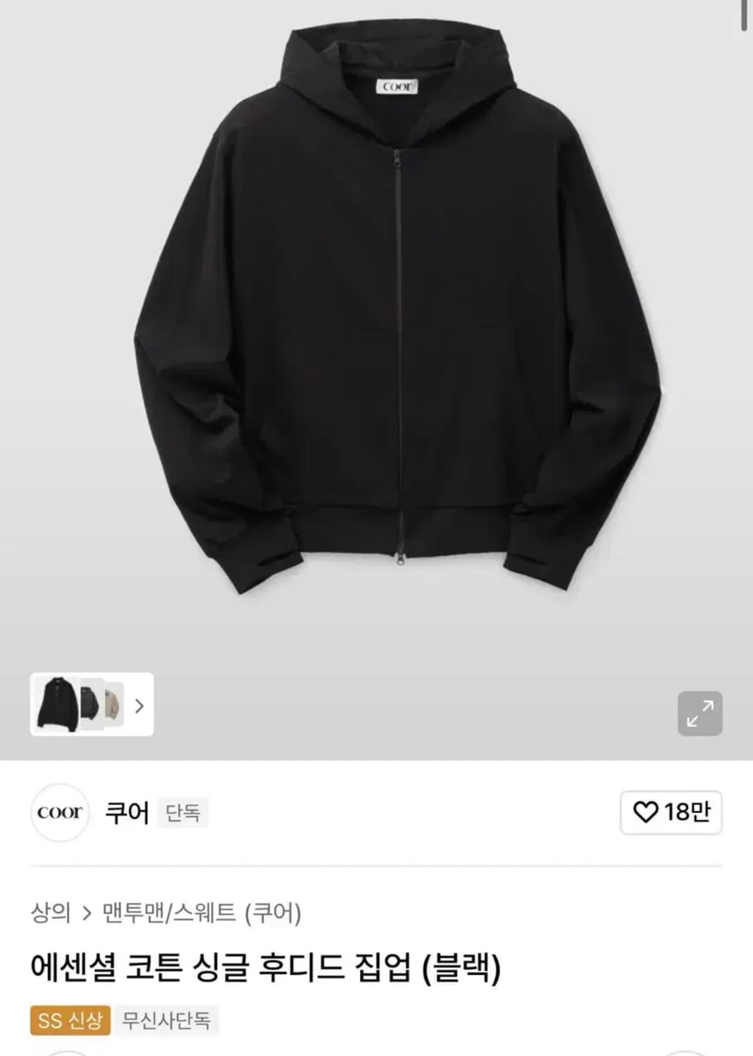 쿠어 에센셜 코튼 싱글 후디드 집업 블랙 xl 상품이미지1