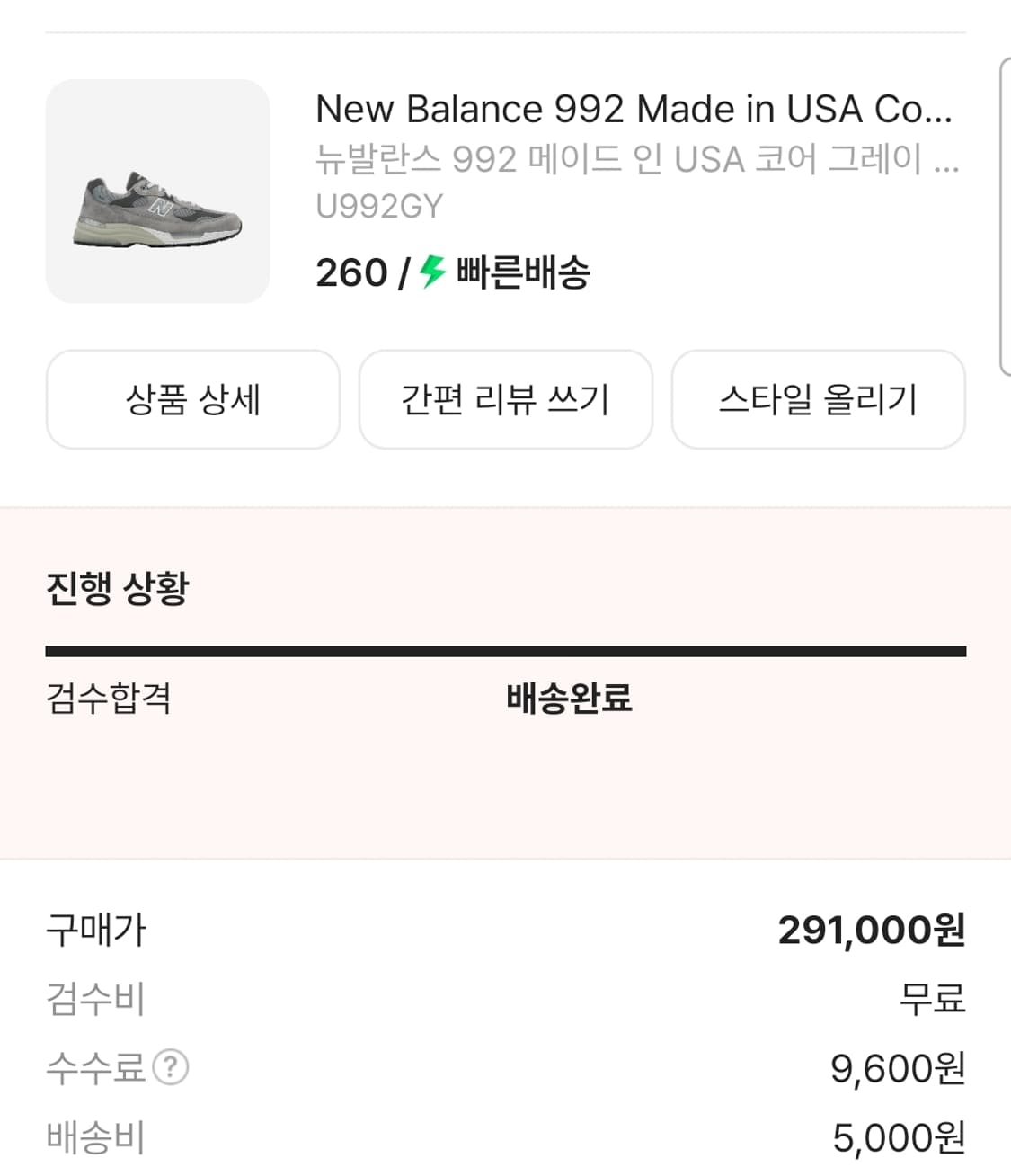 뉴발란스 992 메이드인 USA 260SIZE 상품이미지2