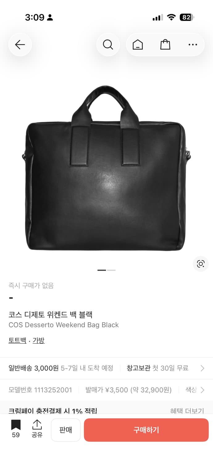 코스 디제토 위켄드 백 블랙 구매합니다 상품이미지1