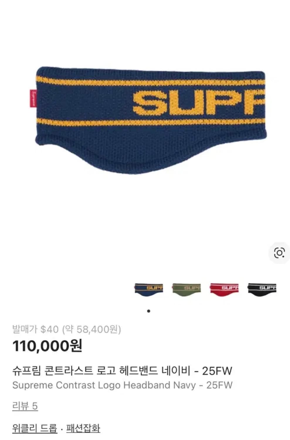 슈프림 헤어밴드 supreme 로고 헤드밴드 네이비 상품이미지1