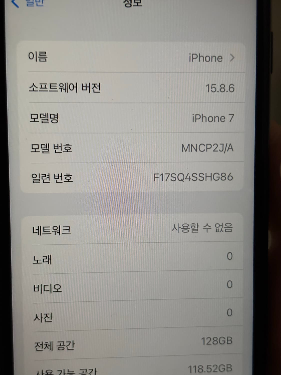 아이폰7 제트블랙 순정폰 박스O 상품이미지5