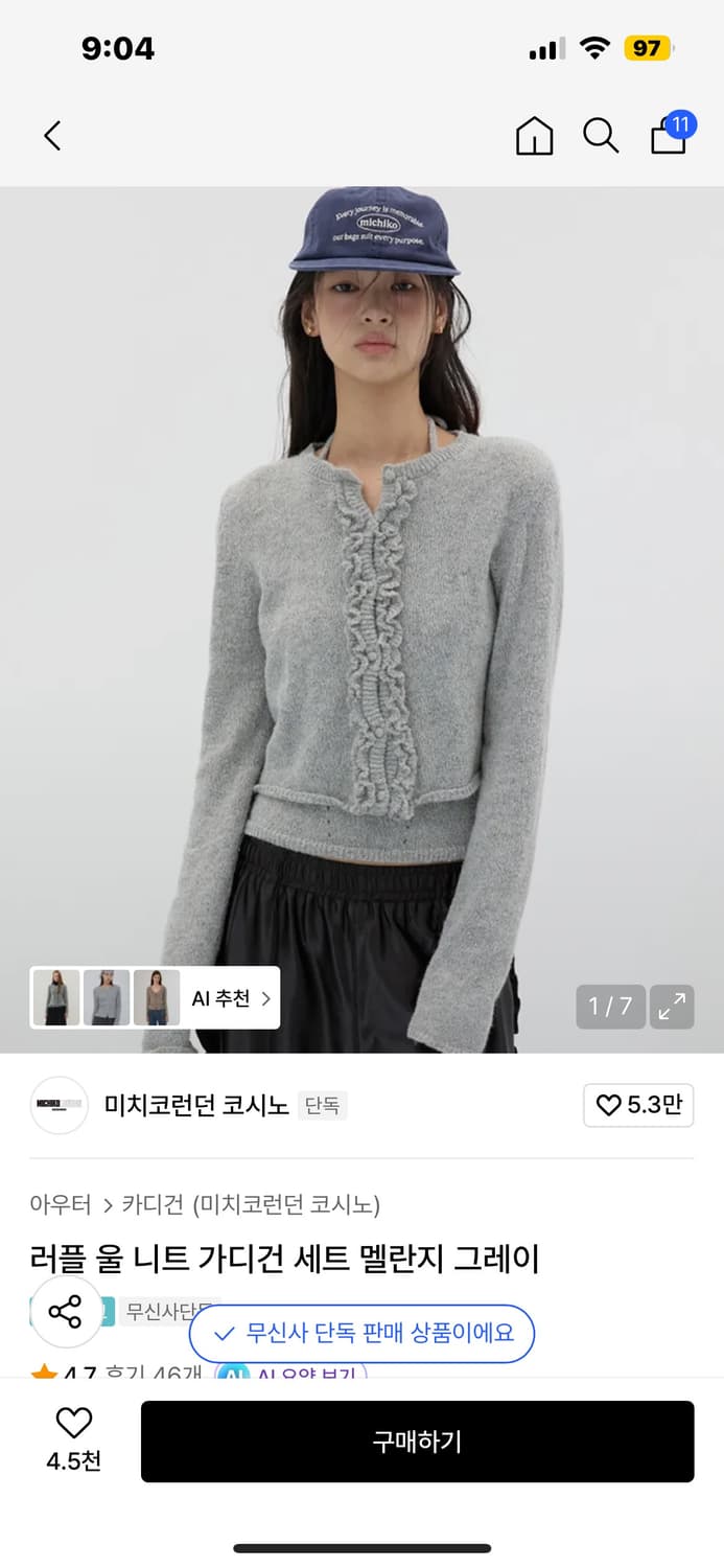 미치코런던 러플 울 니트 가디건 세트 멜란지 그레이 상품이미지1