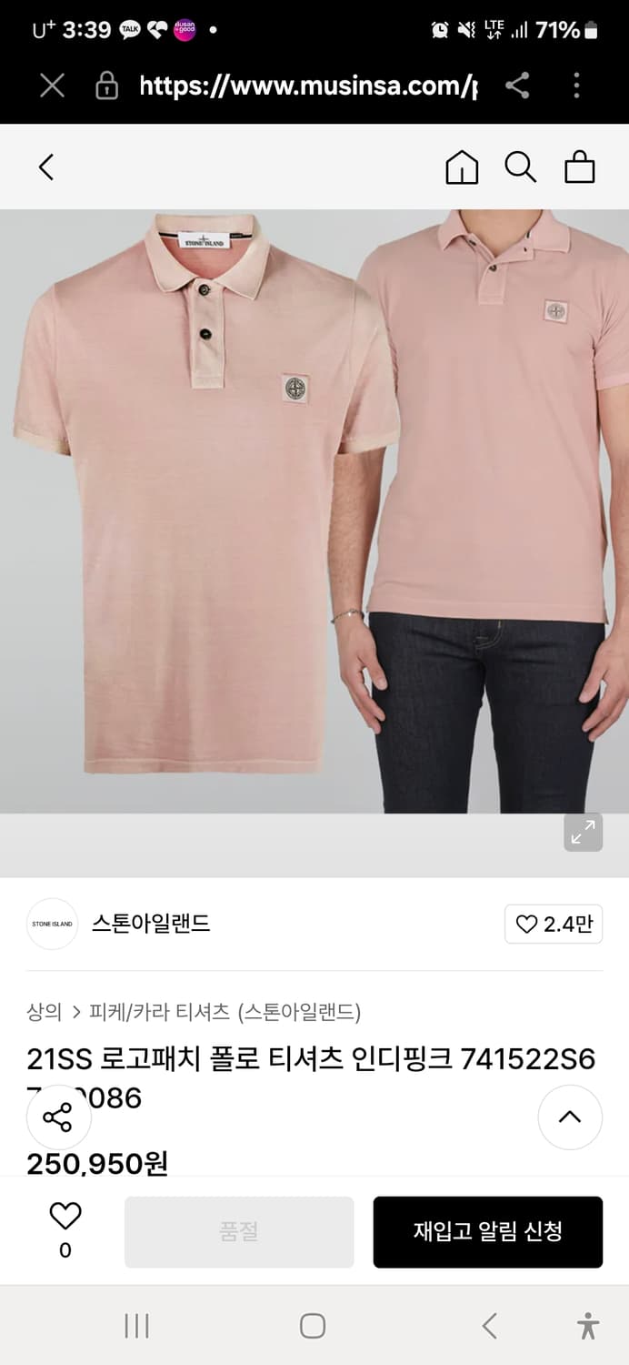 스톤아일랜드 인디핑크 카라 반팔티 / 110(정품) 상품이미지6