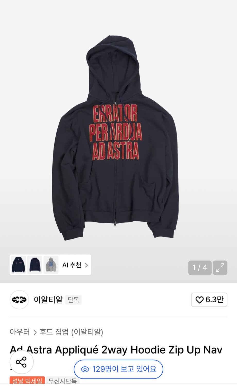 이알티알 후드집업 사이즈 1 판매합니다! 상품이미지1