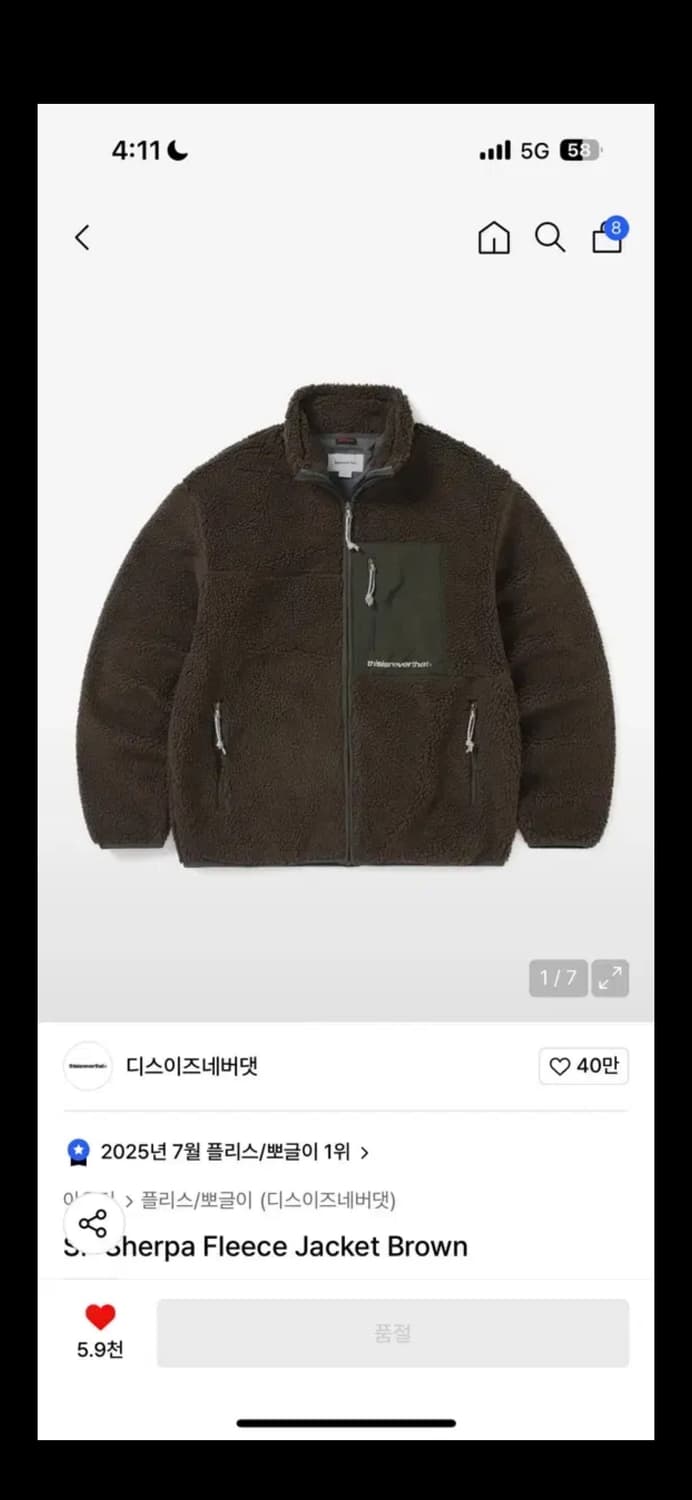 디스이즈네버댓 디네댓 후리스 플리스 SP Sherpa Fleece Jac 상품이미지1