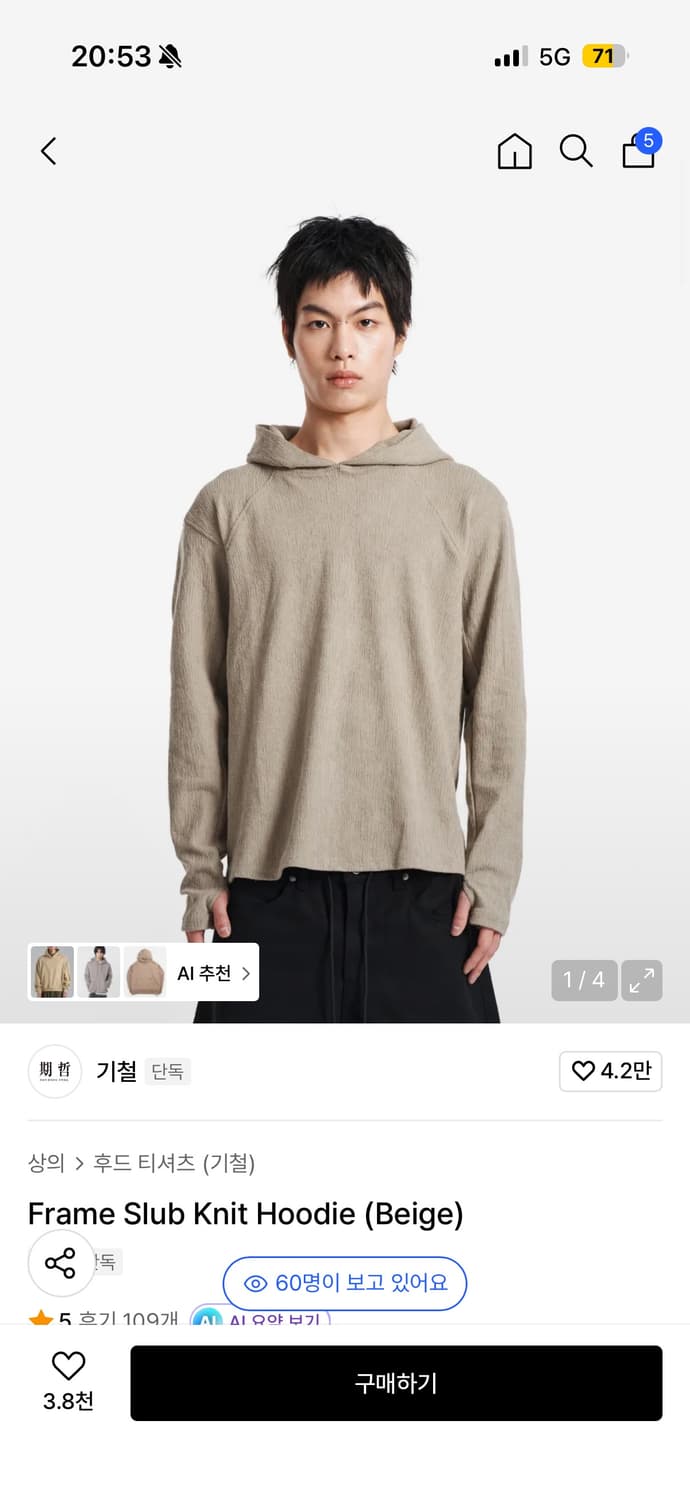 기철 프레임 슬럽 니트 후디 베이지 L 사이즈 상품이미지1