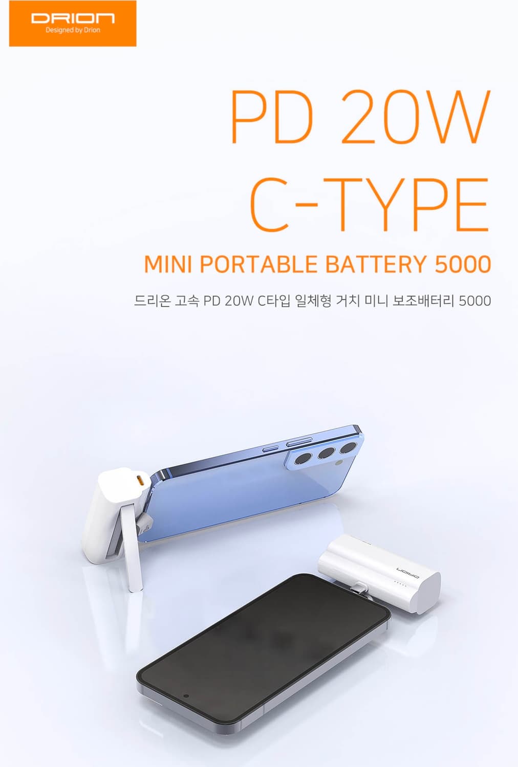 드리온 무선 미니 도킹형 일체형 고속 보조배터리 삼성 C타입 상품이미지2